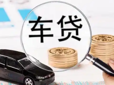 贡山车辆抵押贷款什么情况会被认定为是违规?